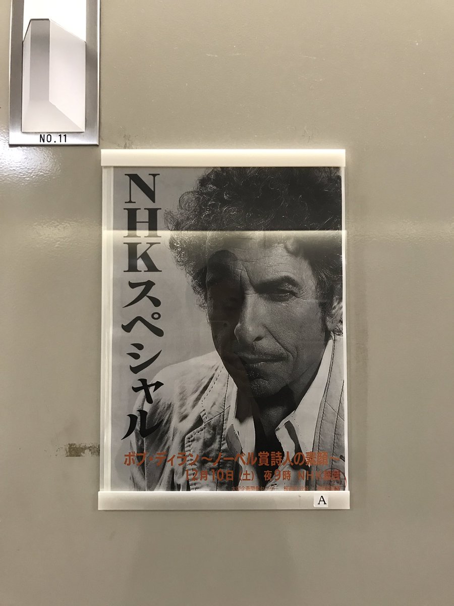 bdksw7's tweet photo. NHK Special. 今日NHK行ったらたくさん貼ってあった。必見。#NHKスペシャル #BobDylan https://t.co/nIKyxXOTEV