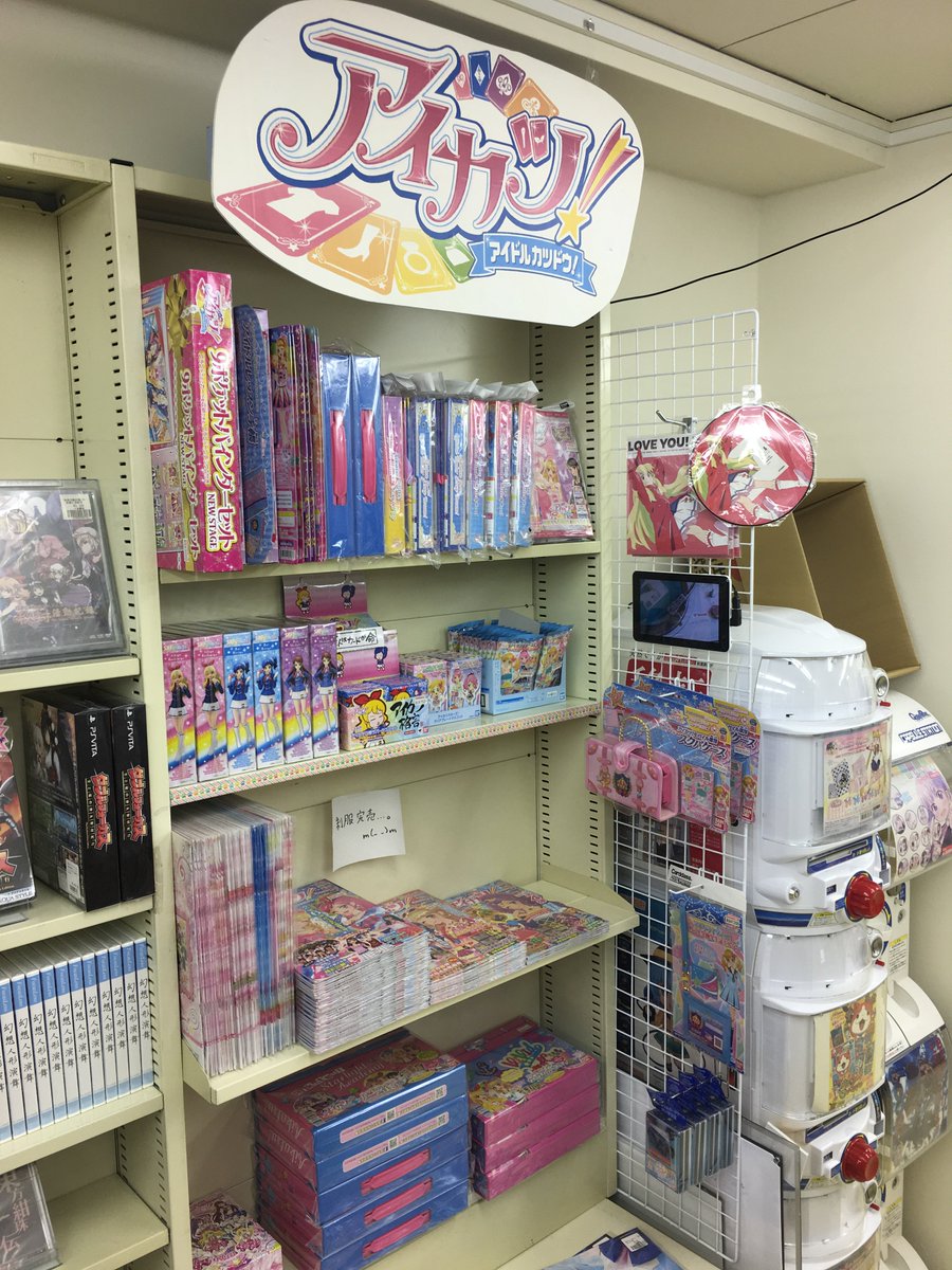 アイカツ！コーナーを強化中！日本ではレアな台湾の限定グッズが未開封