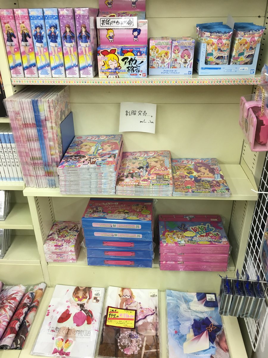 アイカツ！コーナーを強化中！日本ではレアな台湾の限定グッズが未開封