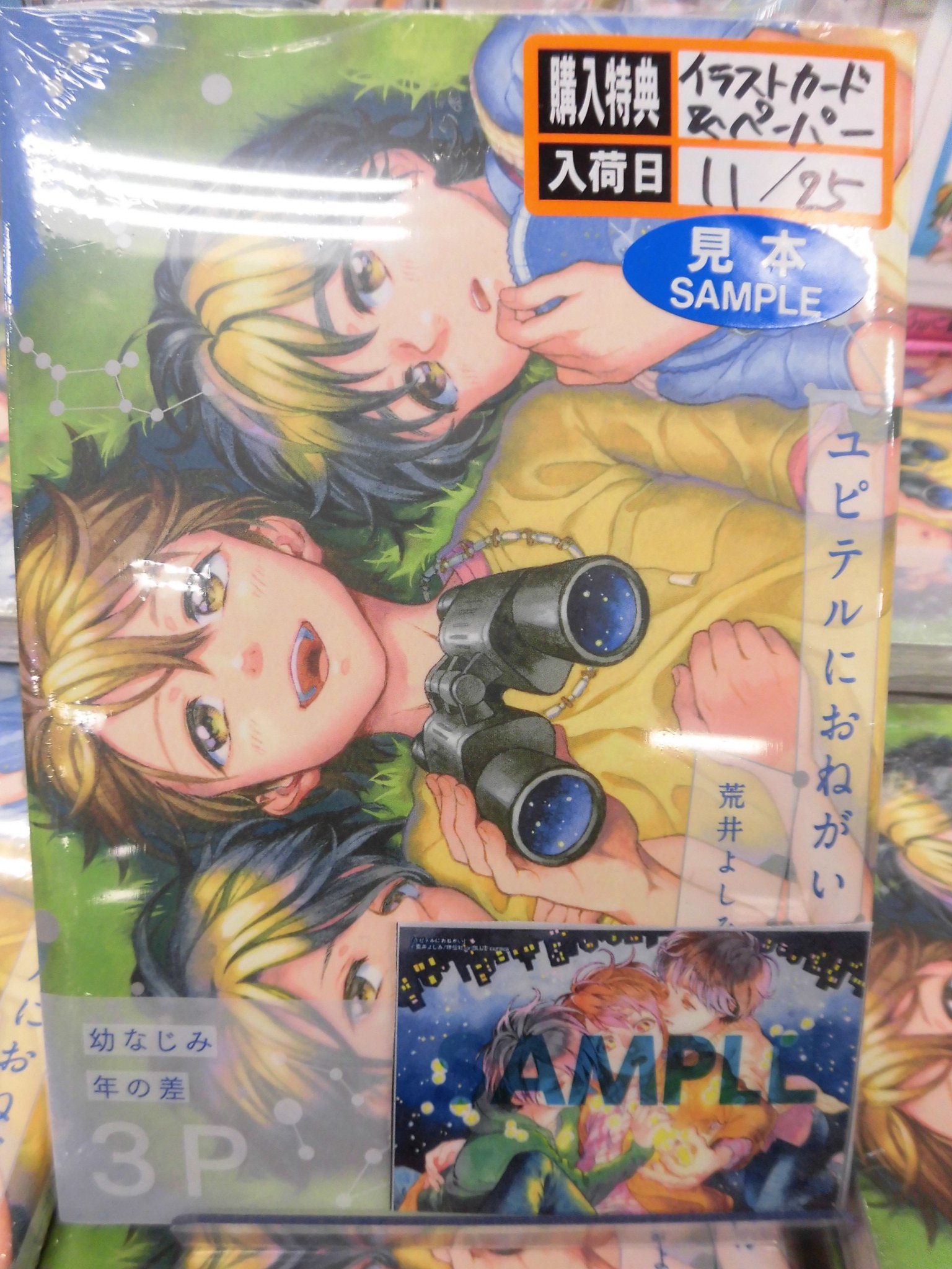 とらのあな池袋店 女性向商材情報 21 2 17 7f リニューアルop در توییتر オススメ情報 祥伝社より 荒井よしみ 先生 ユピテルにおねがい 絶賛発売中 とらのあな特典に特製イラストカード 書店共通特典にペーパーが付いてきます ー とらのあな池袋店 女性向商材情報 21 2 17 7f リニューアルop در توییتر オススメ情報 祥伝社より 荒井よしみ 先生 ユピテルにおねがい 絶賛発売中 とらのあな特典に特製イラストカード 書店共通特典にペーパーが付いてきます ー