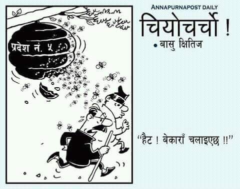 DarlingHima's tweet photo. नखाउ भने दिनभरी को सिकार खाउ भने कान्छा बा को अनुहार के हो ? #संघियता https://t.co/hOfjTDxV9p