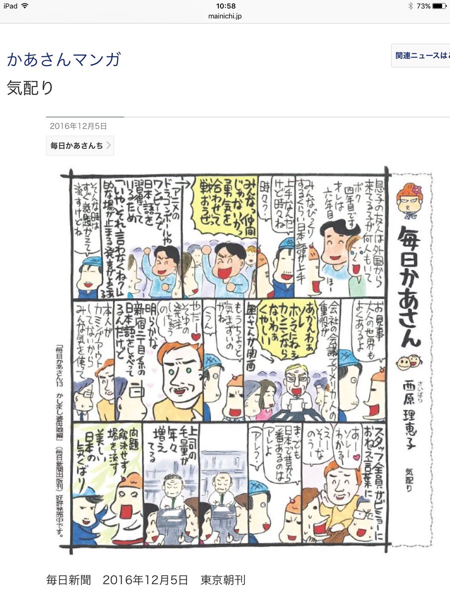 場を流す日本の心 RT @ImmotalBeloved: 【毎週月曜日の毎日新聞『西原理恵子の毎日かあさん』お題《気配り》】https://t.co/DFq5TxyJJk #母 #ママ #大人 #気くばり