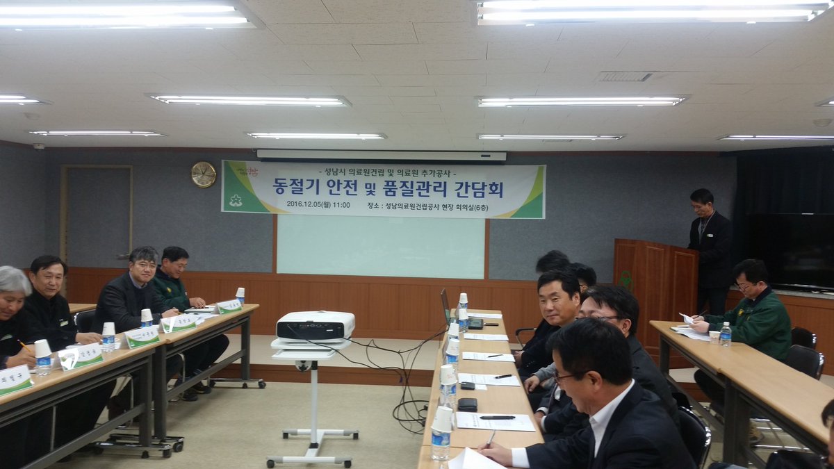 성남시의료원 건립공사!!
동절기를 맞이!
시공사, 건설사업관리단 등
관계자들이 모여서
동절기 안전 밎 품질관리 향상을 위한
간담회를 진행중 입니다
#성남시