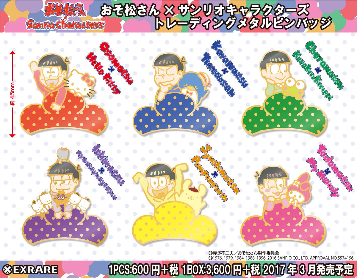 【新商品情報】おそ松さん×サンリオキャラクターズのコラボイラストを使用した金属感が奇麗なトレーディングメタルバッジと、コラボパターンを全面に使用した松型の
