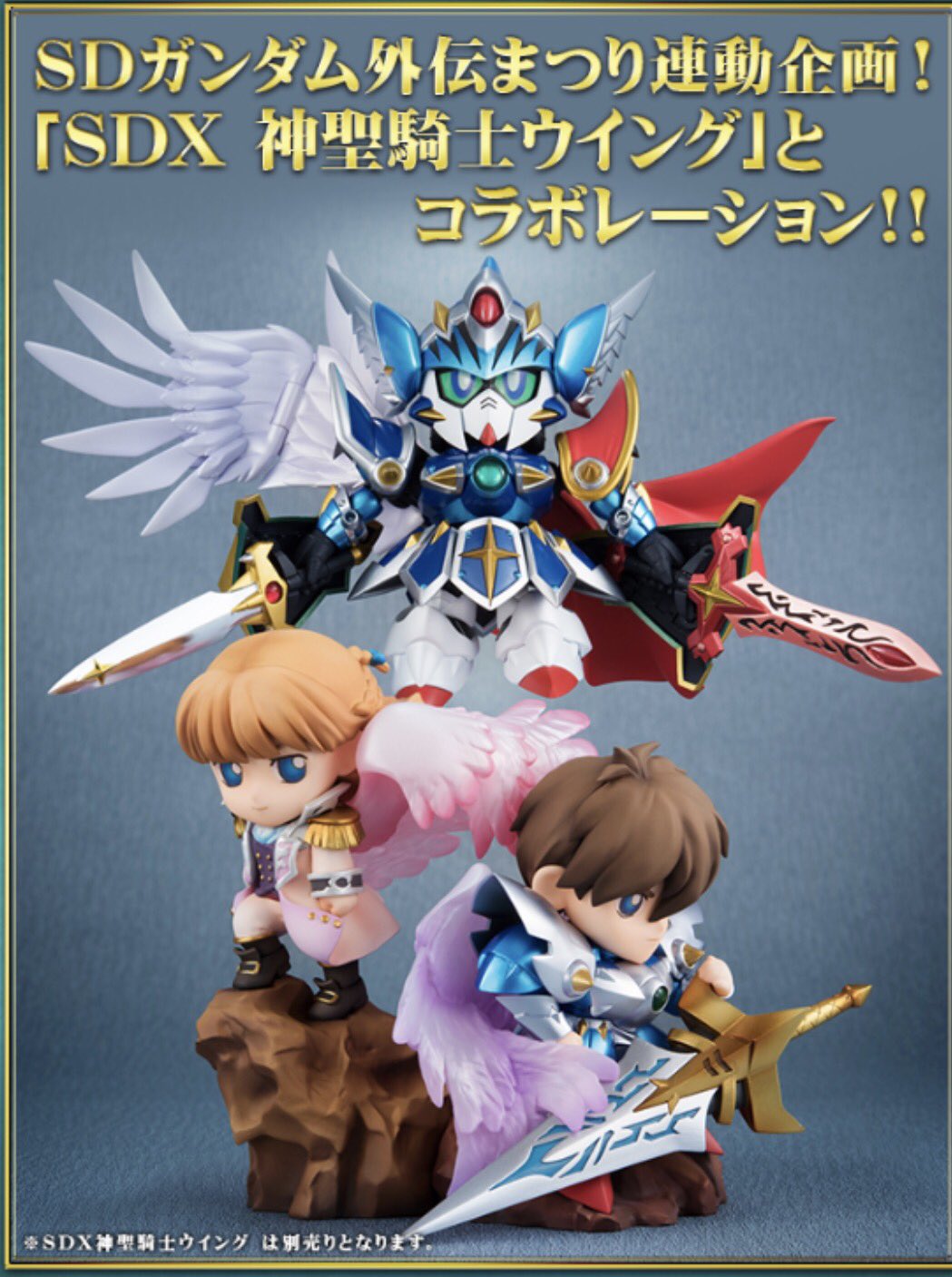 Sdガンダムjp Twitterissa 騎士ヒイロ 天使リリーナ姫 Sdx神聖騎士ウイング 新約sdｶﾞﾝﾀﾞﾑ外伝 新世聖誕伝説 神聖騎士の再臨 予約受付中 Mk T Co Kjvxj2exg6 T Co Apzgrwzwkk T Co Zsamwbcqt1