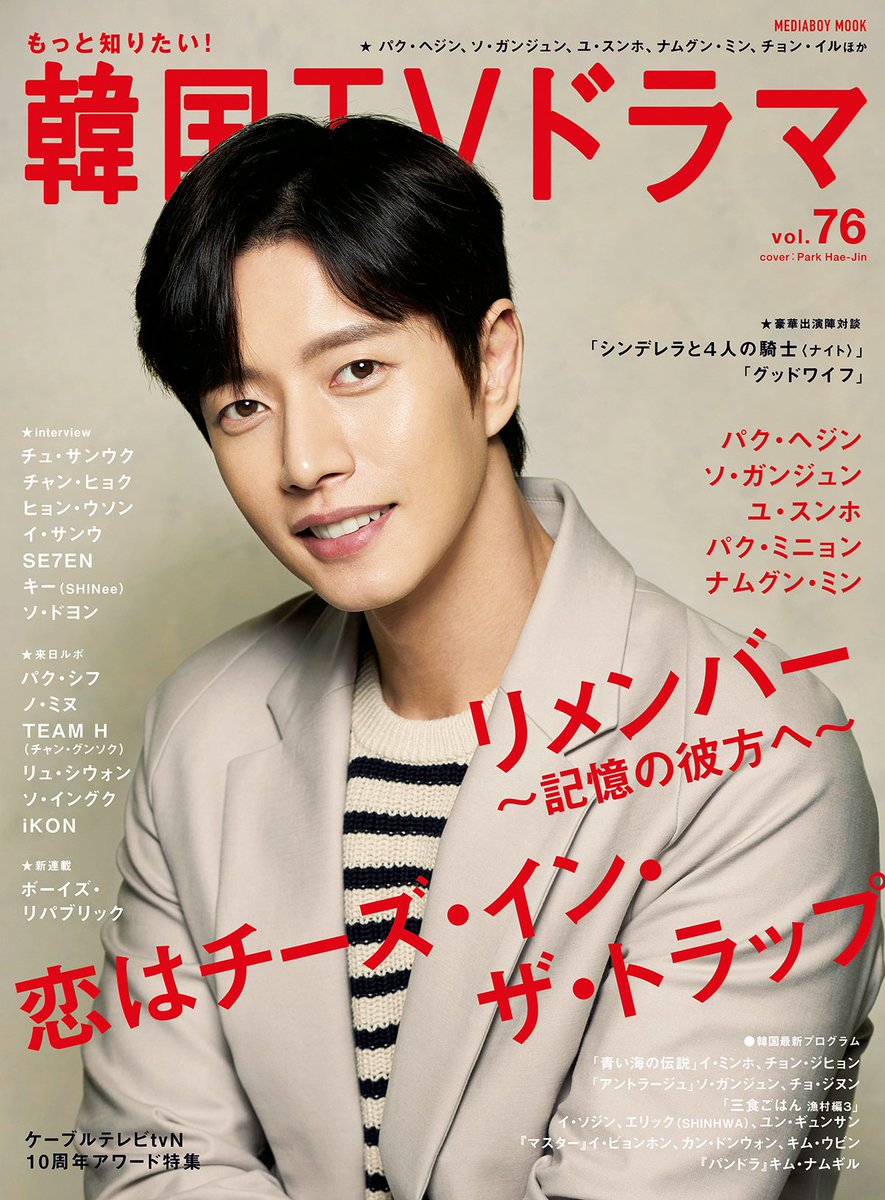 もっと知りたい 韓国ｔｖドラマ編集部 בטוויטר 豪華対談 劇中では犬猿キャラだった主演３人の仲良しっぷりに 思わずニヤリ シンデレラと4人の騎士 ナイト チョン イル アン ジェヒョン イ ジョンシン Cnblue もっ韓 シンデレラと4人の騎士