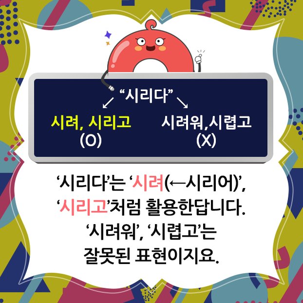 12월 5일 우리말 바로 쓰기는 '손이 시려워, 꽁?' 입니다.