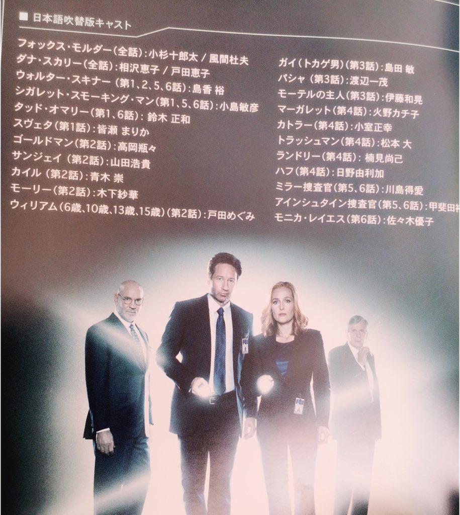 戸田めぐみ 告知です X ファイル16にモルダーとスカリーの子供 ウィリアム 役で出演しています まさかあのx ファイルシリーズに出演できるなんて 本当に本当に嬉しかったです W ドキドキハラハラのx ファイル 是非ご覧ください