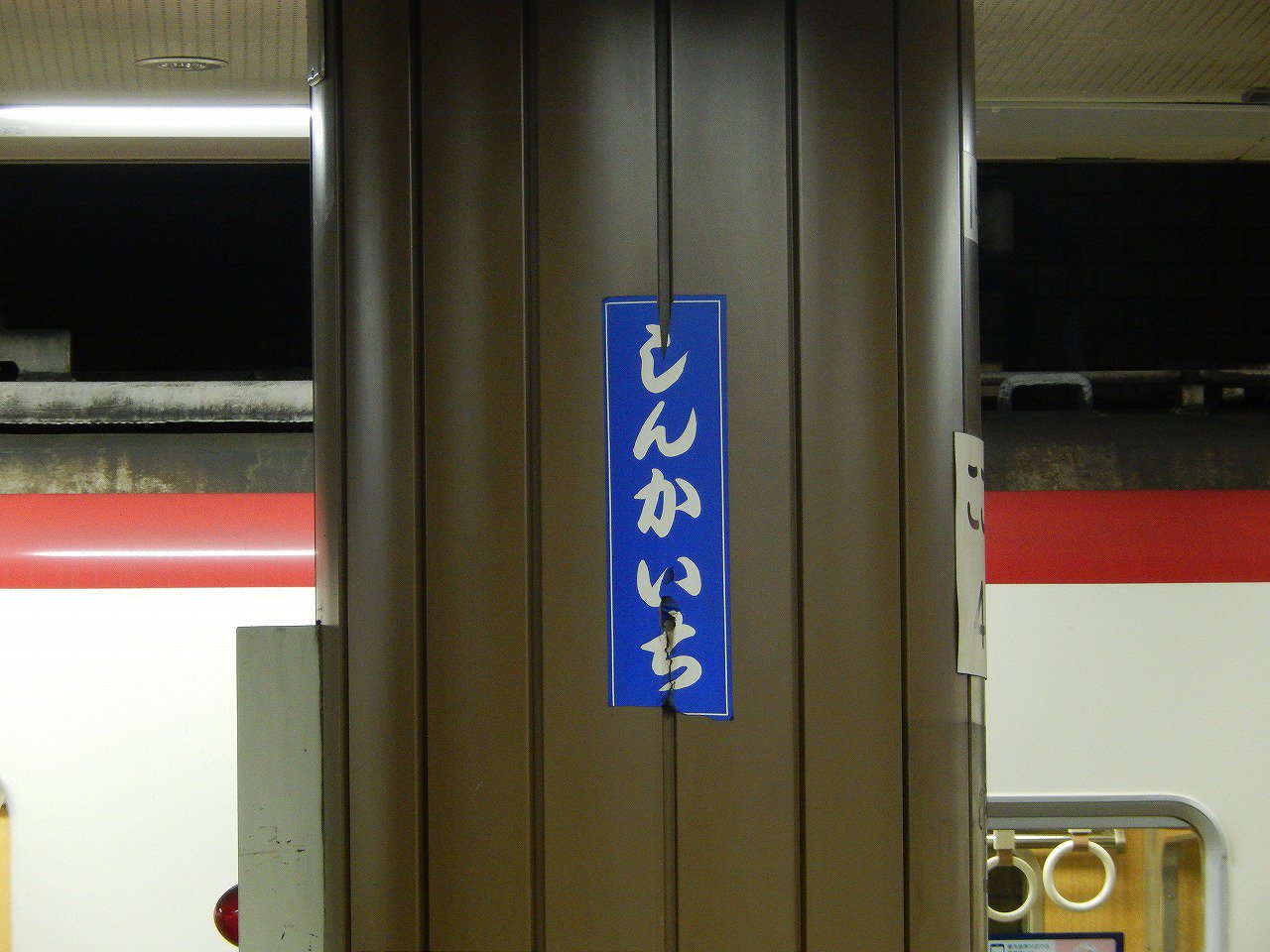 こうべ（駅名板） 宝積寺駅から宇都宮駅(2022年02月27日) 鉄道乗車記録(鉄レコ