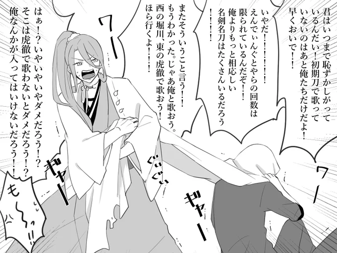 まんばちゃん、ED歌うのが恥ずかしいので逃げ回ってる説 