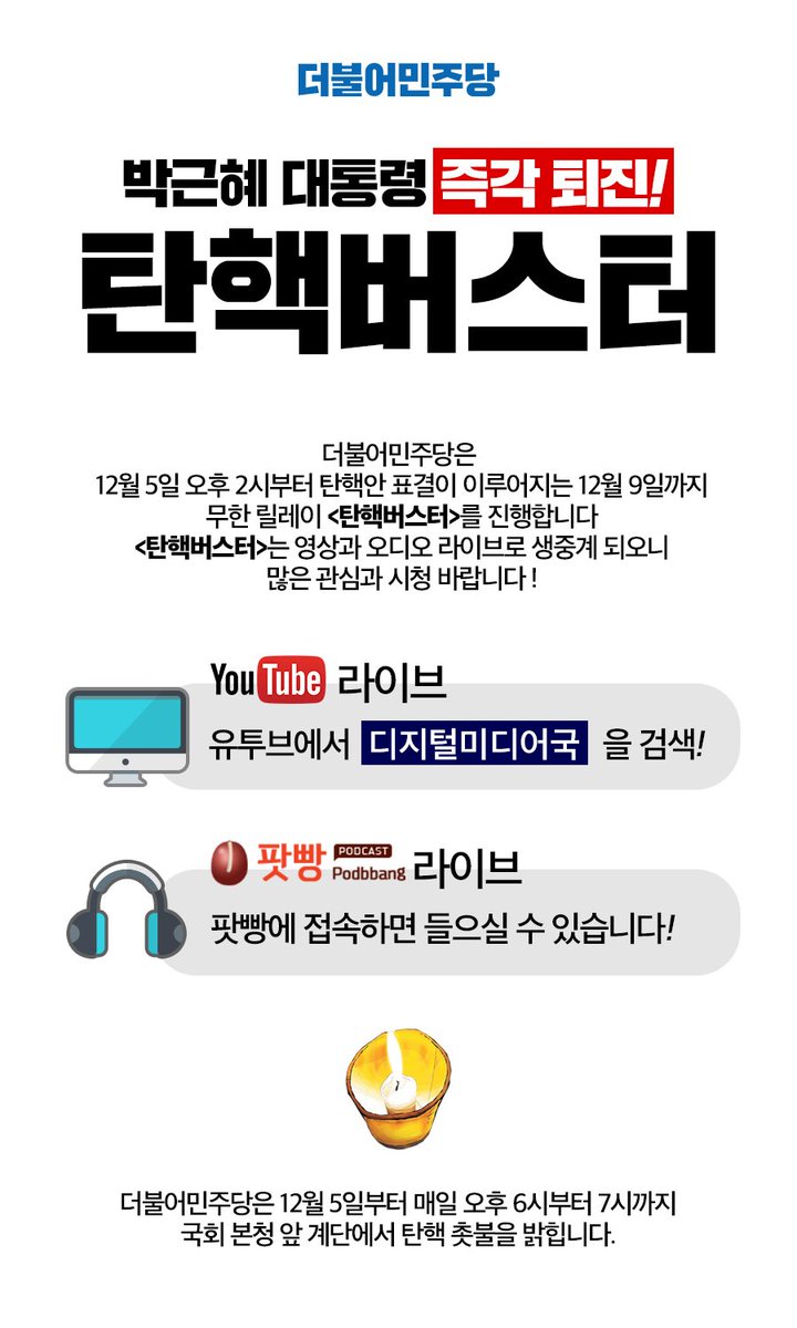 더불어민주당 tweet media