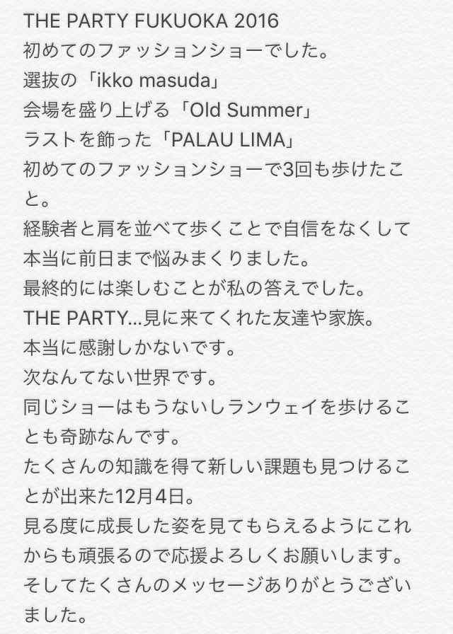 abr_aska's tweet photo. THE PARTY FUKUOKA 2016
本当に幸せな時間でした。
大佑さんやモデルのみんなスタッフさんやTPに関わる全ての人たちと出会えて良かった。
家族や友達に見てもらえて幸せでした。
本当にありがとうございました。
#TP2016 #theparty https://t.co/0Tr3ILMsW2