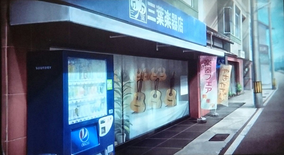 魔術師ヤン ９話のあすかの回想の楽器店は不動産屋でした 久美子があすかのお父さんの曲を聞きたいと行って河原に出たときの風景 Anime Eupho 響けユーフォニアム2