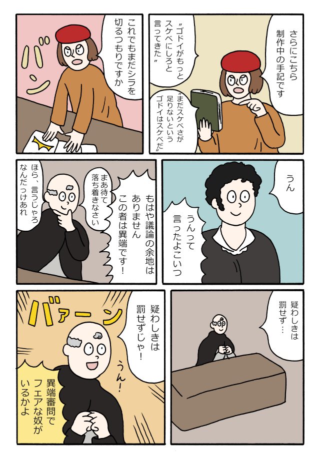 エロい絵を描いて異端審問にかかったゴヤが嘘をつきまくる漫画を描きました。オモコロで続きが読めるのでよろしくお願いします! ゴヤのドキドキ異端審問 ～マンガでわかる表現の自由～|オモコロ https://t.co/sLfVeW263m 