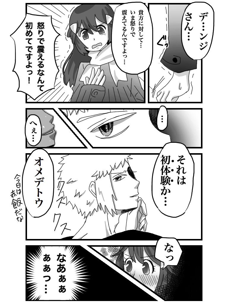 のりの やる気のないデンジさんに怒るヒカリちゃんと それをものともしないデンジさん こどものおもちゃのパロ のりの やる気のないデンジさんに怒るヒカリちゃんと それをものともしないデンジさん こどものおもちゃのパロ