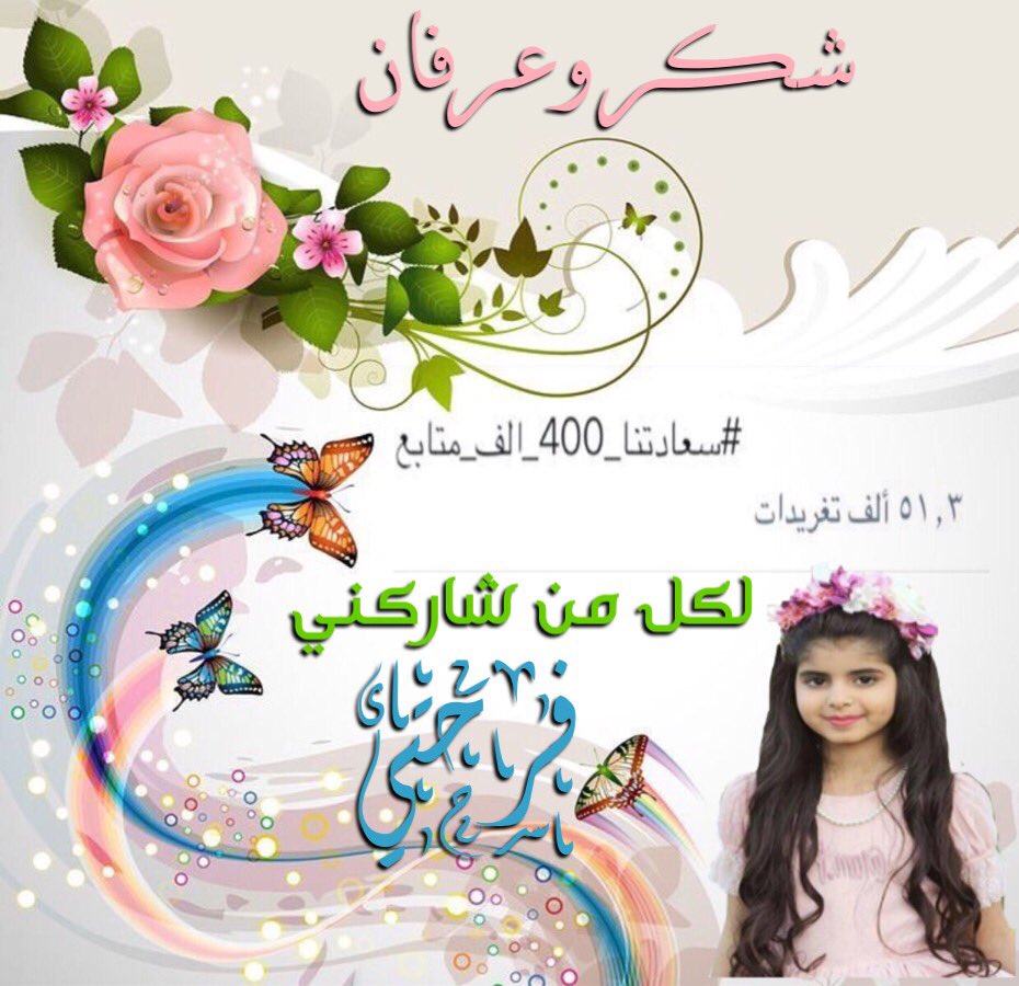 _GR__'s tweet photo. شكراً من القلب ❤إلى القلب❤
لكل من شاركني فرحتي 😍
بوصولي الترند كل شخص بإسمه 
أقول له تريلون شكر ماتوفيكم حقكم🌷
#سعادتنا_400_الف_متابع https://t.co/u9fteTV7Kr