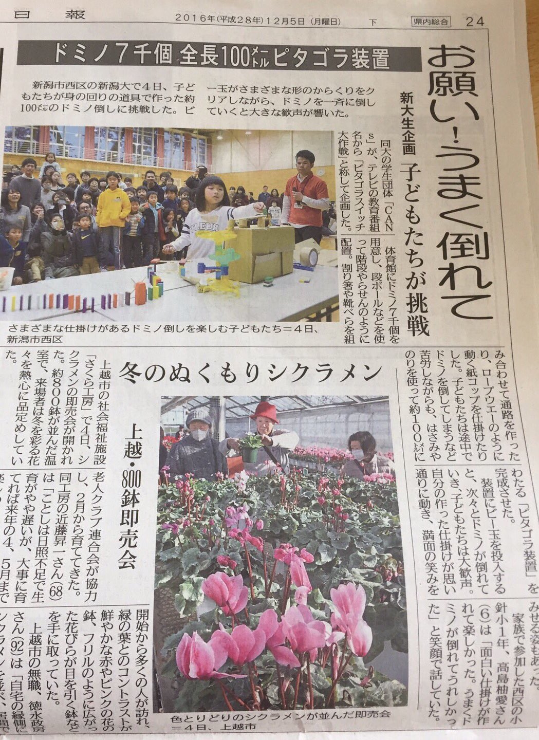 تويتر 学生団体cans 新潟大学 على تويتر 活動のご報告 昨日 私たちが主催する 100m ピタゴラスイッチ大作戦 が盛大に開催されました 昨日の活動の様子は 新潟日報社様 毎日新聞社様の新聞ページに 今日の16 00からはncv新潟様にもご紹介いただく