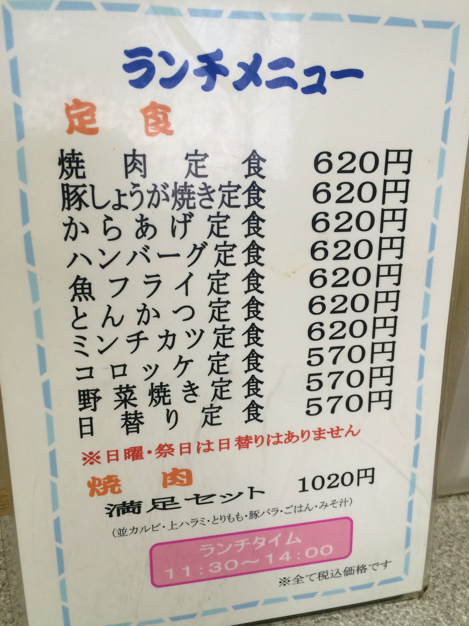 O Xrhsths にき Sto Twitter 正岡焼肉ハウス 新居浜の焼肉屋さん 肉屋と併設の店で お昼はランチメニューを食べられる で これ又全部安いのにボリュームが凄いから昼時はお客でイッパイ 今日は満足セットを注文して 昼間っから焼肉頂きました ご飯と