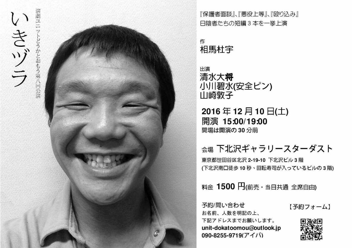 演劇ユニット 安全ピン 小川碧水外部出演情報 演劇ユニットどうかとおもう第8回公演 いきヅラ 12月10日 土 15時 19時 下北沢ギャラリースターダスト チケット 1500円 出演 清水大将 小川碧水 安全ピン 山崎敦子 予約 T Co Vrldv2ynqj 演劇ユニット 安全ピン 小川碧水外部出演情報 演劇ユニットどうかとおもう第8回公演 いきヅラ 12月10日 土 15時 19時 下北沢ギャラリースターダスト チケット 1500円 出演 清水大将 小川碧水 安全ピン 山崎敦子 予約 T Co Vrldv2ynqj