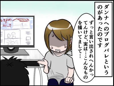 ブログ更新しました。#絵日記 レス嫁の絵日記～レス解消&子育て奮闘記 : ダンナへのブログバレ① https://t.co/XvZ9S98gHH 