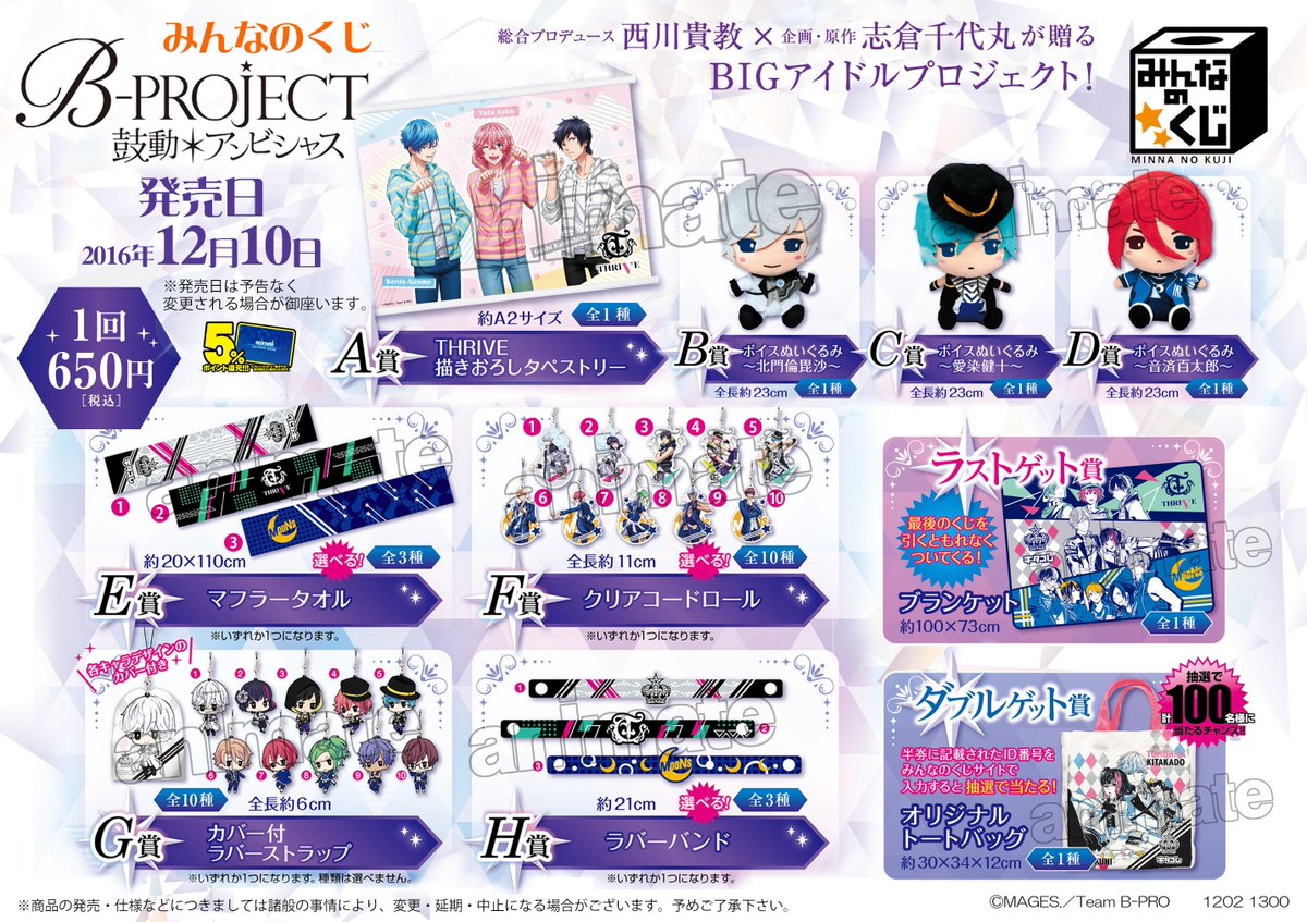 アニメイト小倉 東京カラーソニック 関連cd 7 30より順次発売 12 10 土 くじ情報 みんなのくじ B Project 一番くじ ジョジョの奇妙な冒険 一番くじ うたの プリンスさまっ タイトーくじ あんさんぶるスターズ の4種 ご来店