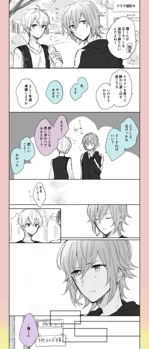 環壮/お互いに「好き」をずっと言いそびれてる(3ページ) 