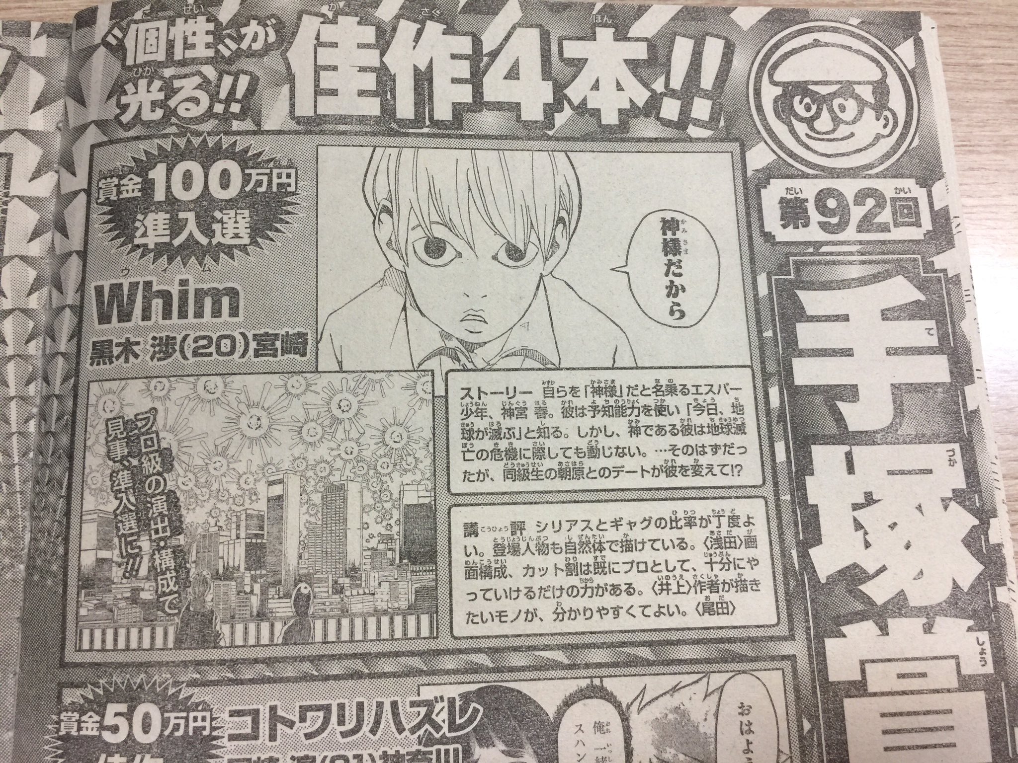 Yasunori Kurogi なんとかつての僕らのバイブル週刊少年ジャンプ集英社の手塚賞 に甥っ子が準入選 漫画家を目指す映画 バクマン を観るとその受賞の難しさがわかります 甥っ子はさらっと描いたらしいです 人はどんな才能が開花するかわかりませんね
