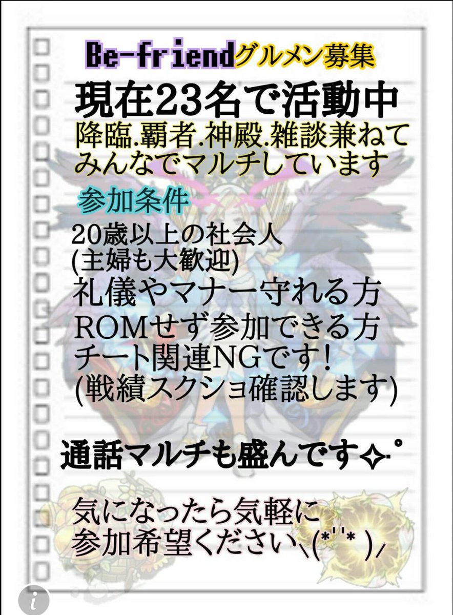 Befrien41258198's tweet photo. 新メンバー募集！！毎日夜中まで通話マルチしてる勢いのあるグルです！男女共にバランスよく参加してくれてます( ´ ▽ ` )ﾉ https://t.co/KTGWhowGdH