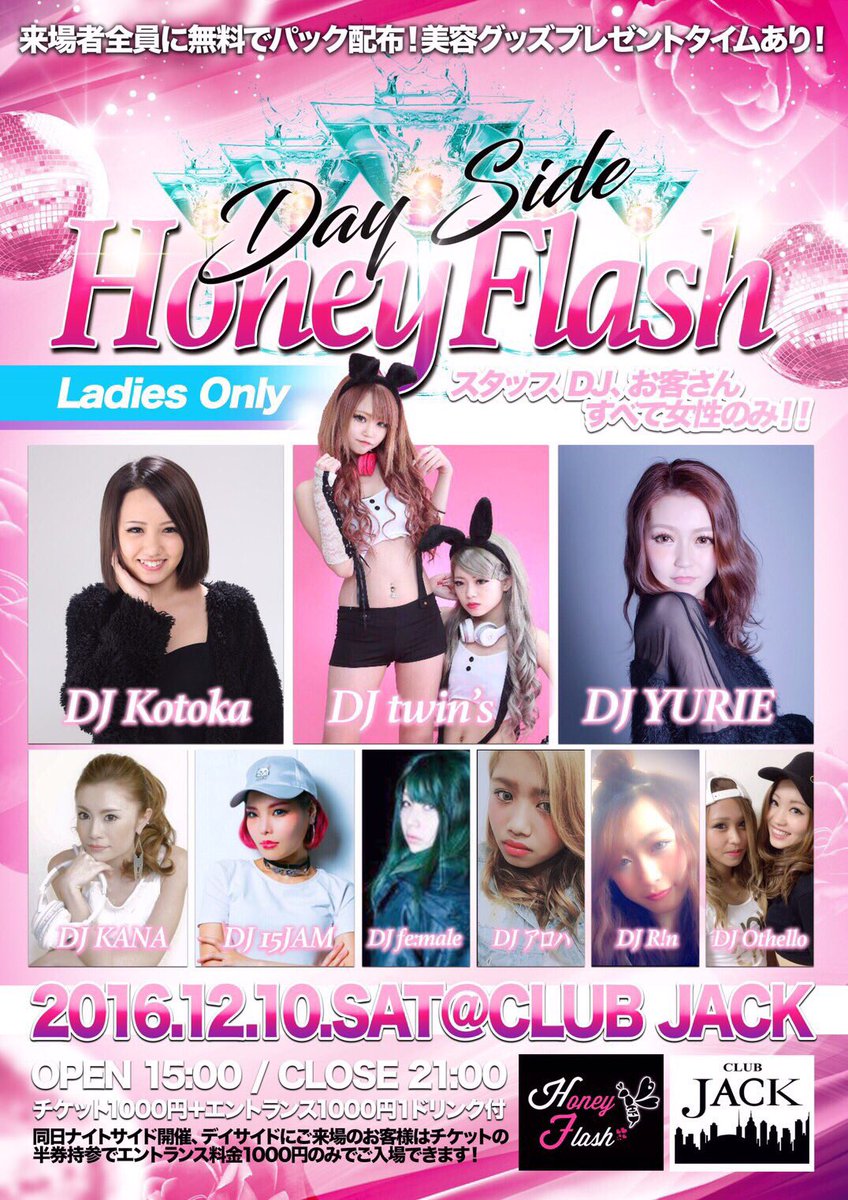 yuchamm58's tweet photo. .
Honey Flash  2016.12.10♥
昼はスタッフ､DJ､お客様みんなが女の子only☺︎︎✌︎しかも来てくれた女の子全員にプレゼントあり◎
美容グッズプレゼントタイムがあるのにも注目！！
夜はシャンパンタイムもあります😏💓💓
気になる方いいねお願いします♥ https://t.co/i9Ep8gUuEC