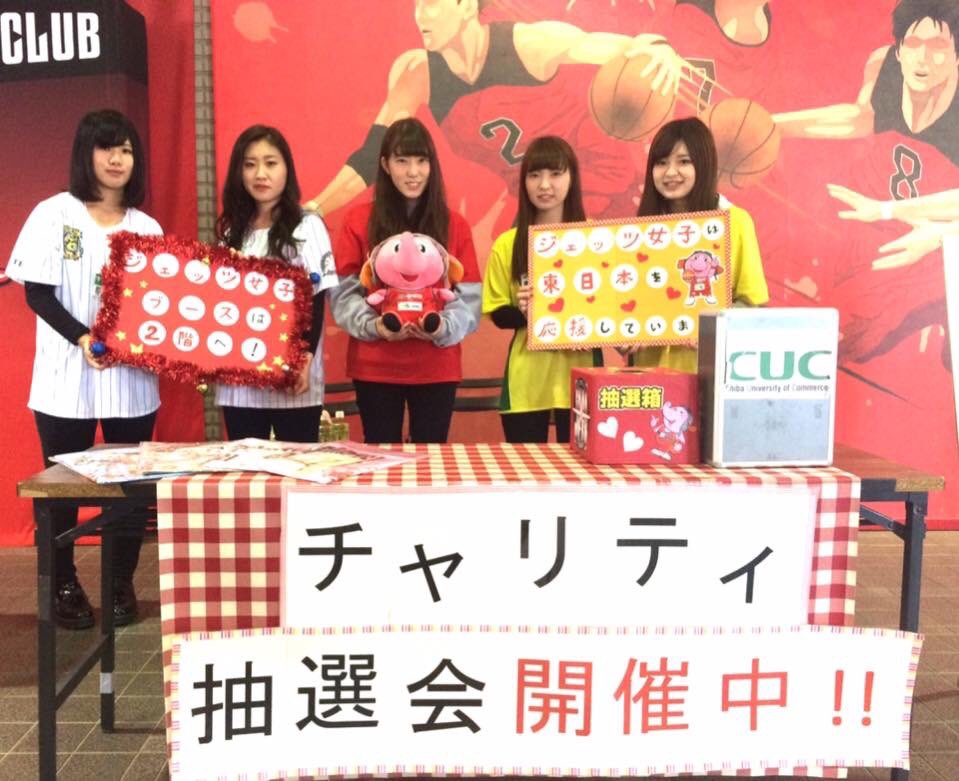 URAYASU_JEFFY's tweet photo. 千葉商科大学サービス創造学部千葉ジェッツプロジェクト。「ジェッツ女子」なかなかよかった。東日本震災復興チャリティー募金活動。 https://t.co/BSMSZ7WrK8