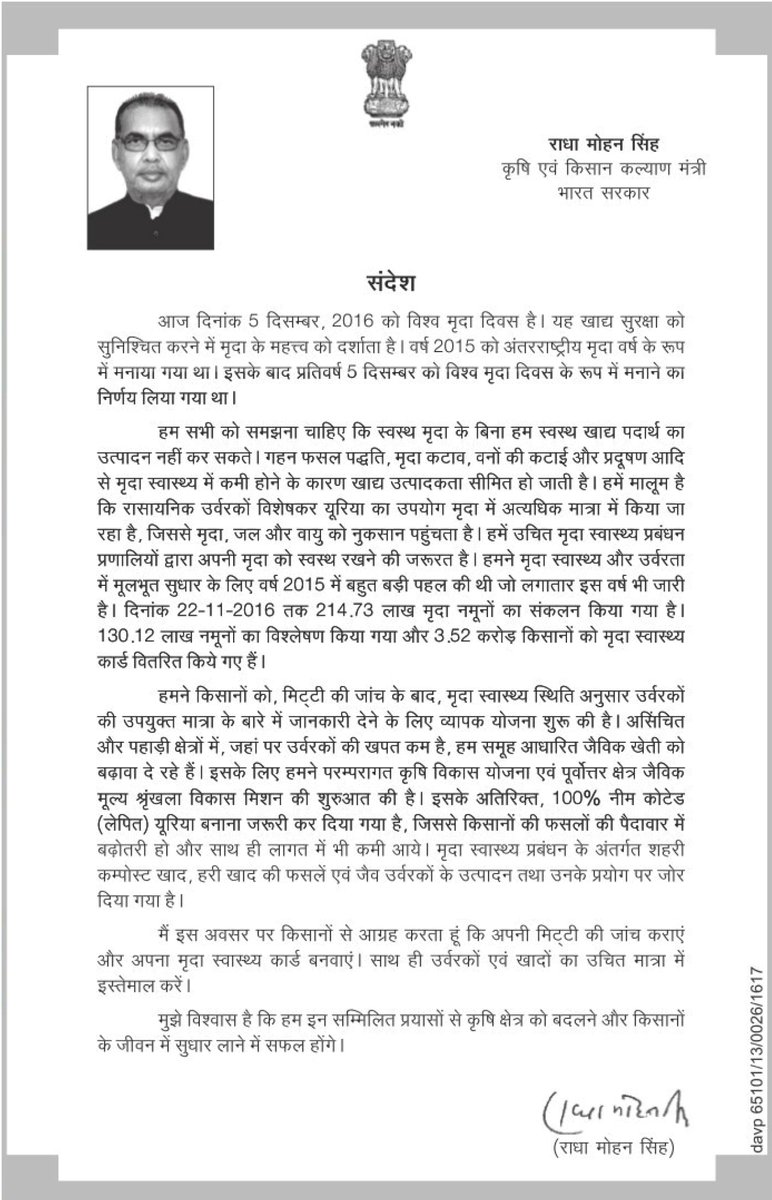 विश्व मृदा दिवस पर समस्त देशवासियों को मेरा संदेश।