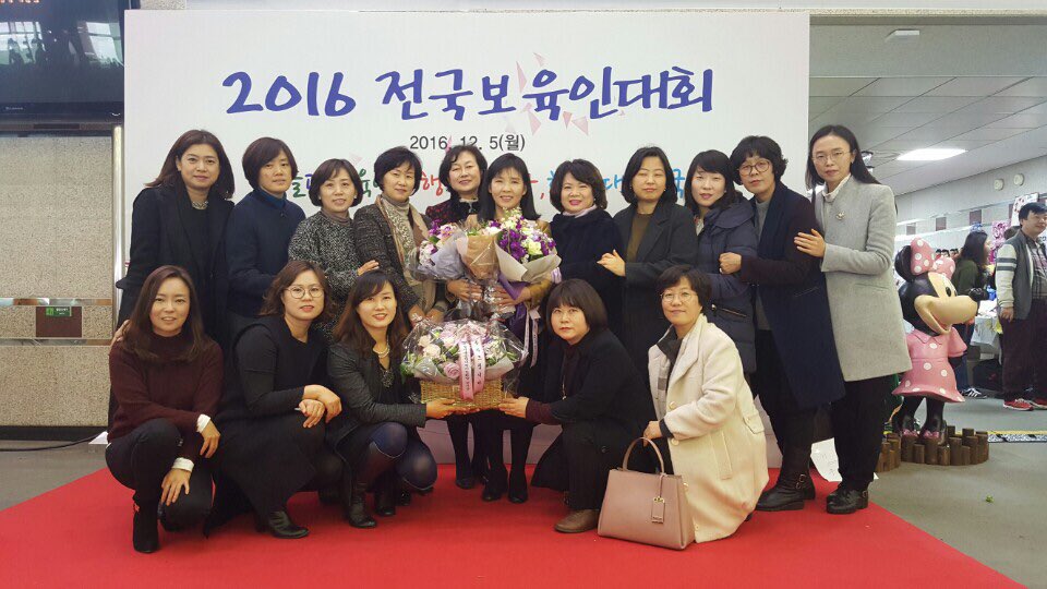 2016전국보육인대회가 렛츠런파크서울에서 개최되었습니다.보육유공자로 선정되어 수상하신 분들께 아낌없는 축하를 보냅니다. 성남시 아동보육과 고혜경과장님 한어총회장 감사패,권영자원장님(선경어린이집) 보건복지부장관상,이현정교사(은행어린이집) 보건복지부장관상
