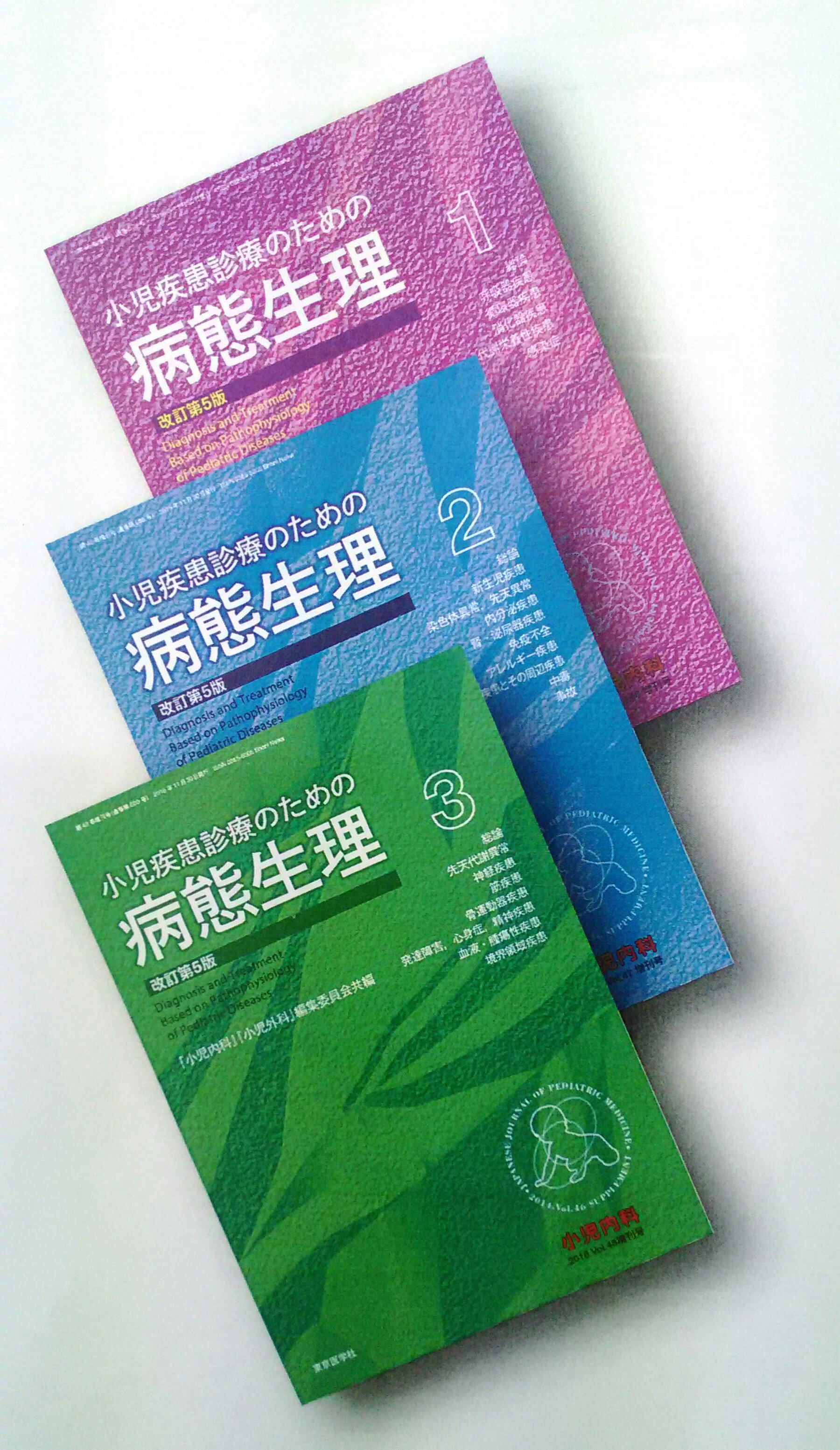 バンブー様専用】小児超音波診断のすべて、小児疾患診療のための病態