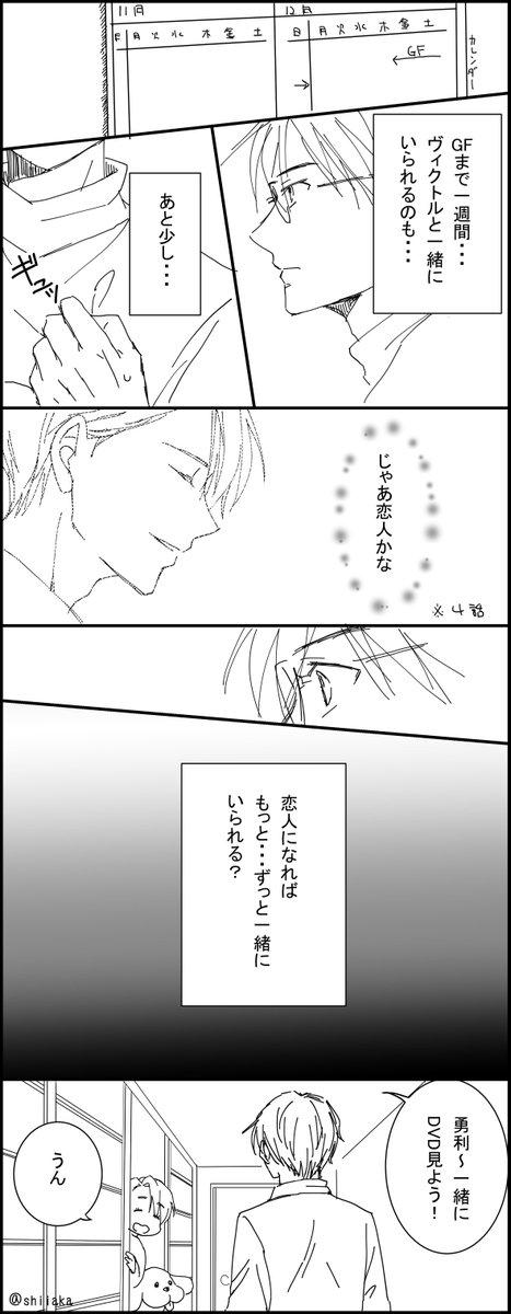ハピエンを模索した結果①
(勇利誕の続き漫画) 
