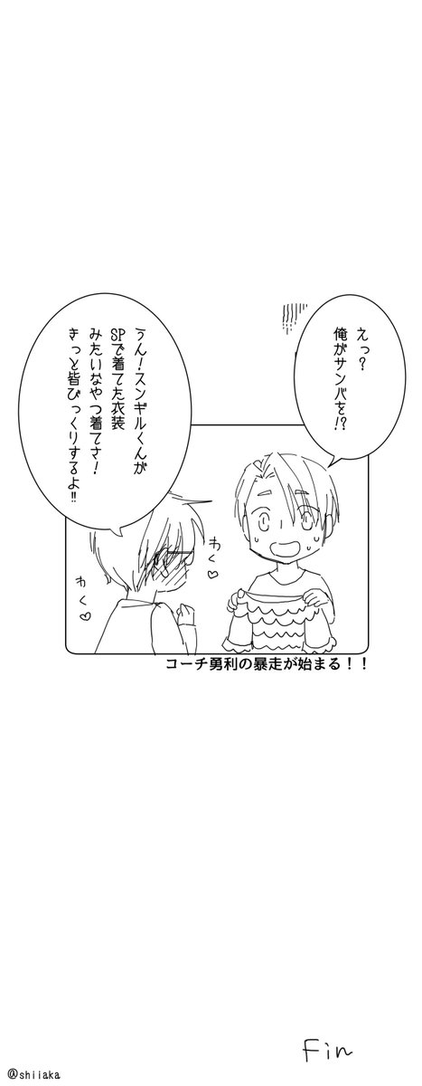 @shiiaka ハピエンを模索した結果④
終わり 