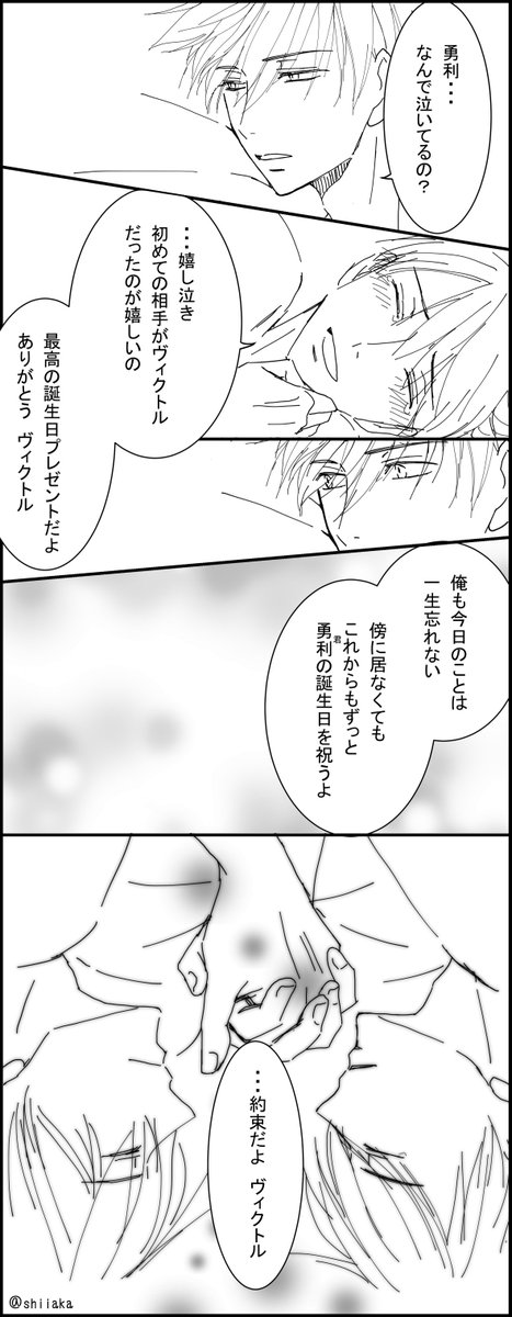 @shiiaka ハピエンを模索した結果②
※ちょっとエロい 