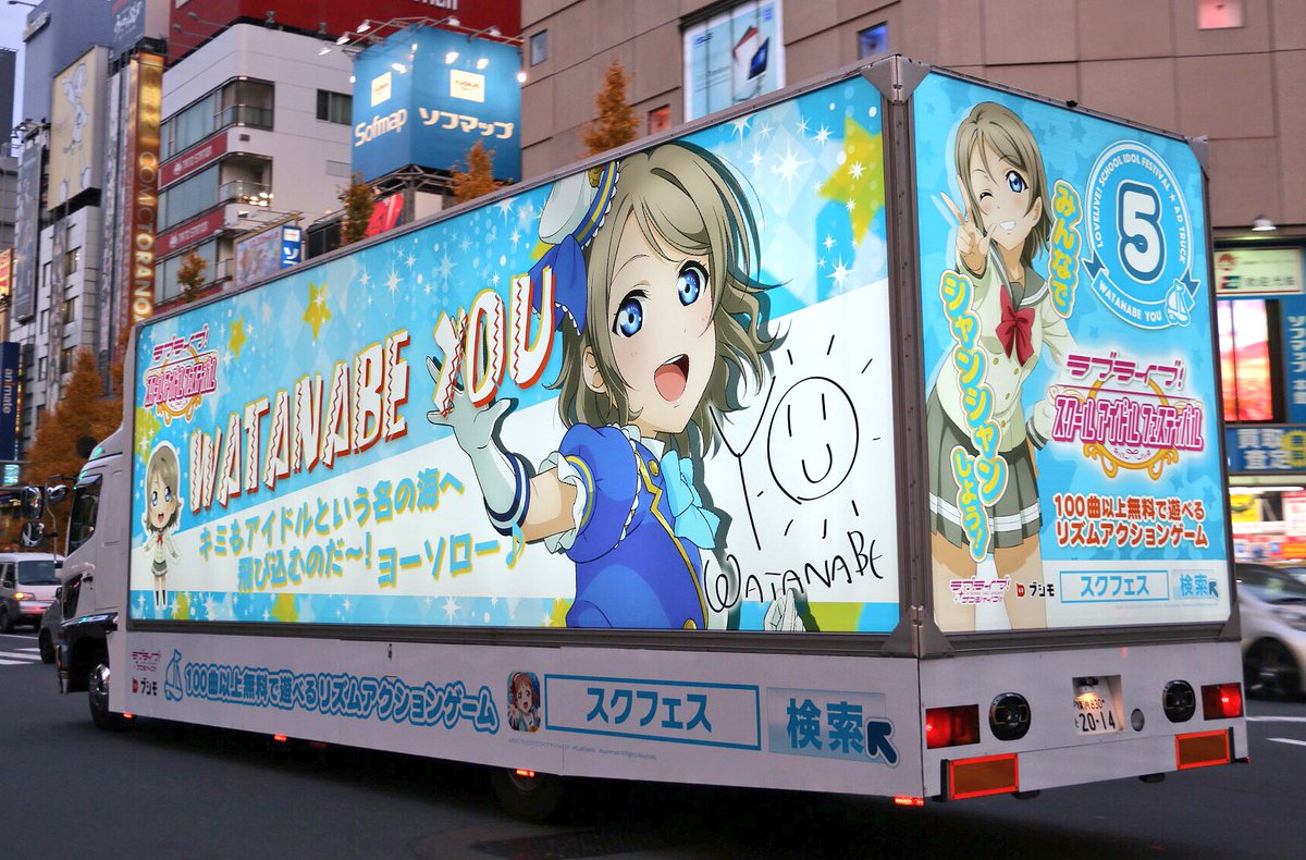 スクフェスアドトラックが走行開始 Aqoursキャストも遭遇した模様 ラブライブ サンシャイン Aqours Punch ラブライブ サンシャイン 情報サイト スクフェスアドトラックが走行開始 Aqoursキャストも遭遇した模様 ラブライブ サンシャイン Aqours Punch ラブライブ サンシャイン 情報サイト