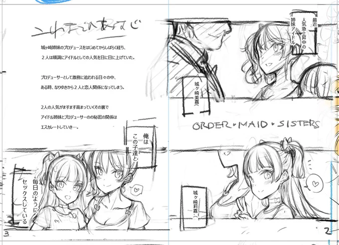 今描いてる城ヶ崎姉妹本の冒頭2pです(^q^) ストーリーというものを完全に放棄していていっそ清々しい。すみません。 