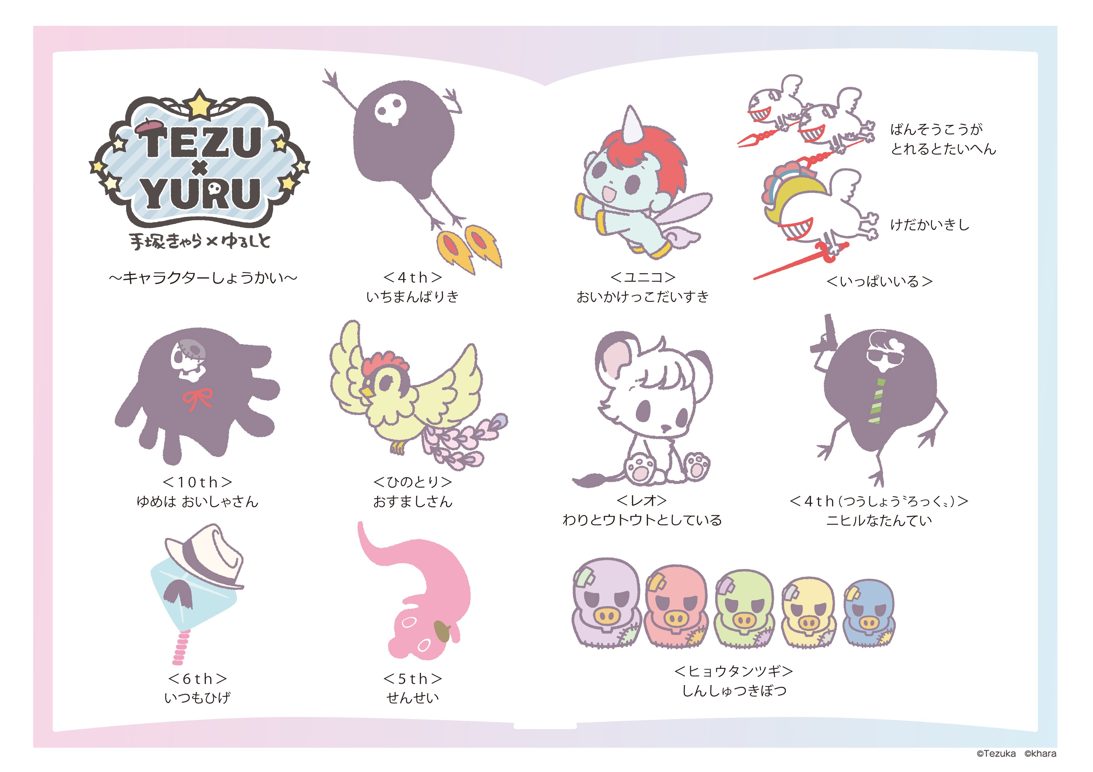 書泉ブックタワー 秋葉原 営業時間 11 00 00 6f おすすめ 手塚治虫のキャラクターがゆる い感じで登場 とってもかわいいグッズです てづゆる ゆるしとちゃんと一緒にいてとにかくかわいい てづゆる ユニコ ゆるしと It Is Very Cute Goods