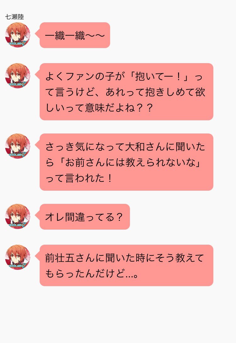 茉衣 On Twitter いおりく ほのかにヤマ陸気味 ピュア天使七瀬陸 陸 大和さーん ドラマすっごくかっこよかったです 抱いて下さい 大和 はあ おま ちょっ 一織 七瀬さんシャラップ いおりく アイナナラビチャ