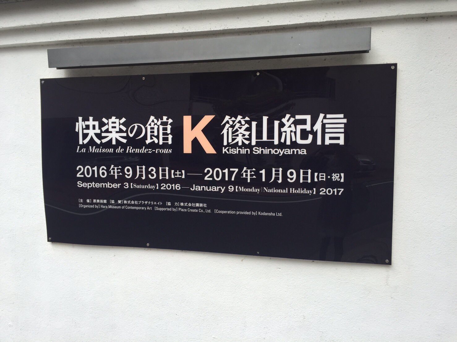 快楽の館 K 篠山紀信 快楽の館 K 篠山紀信 写真集