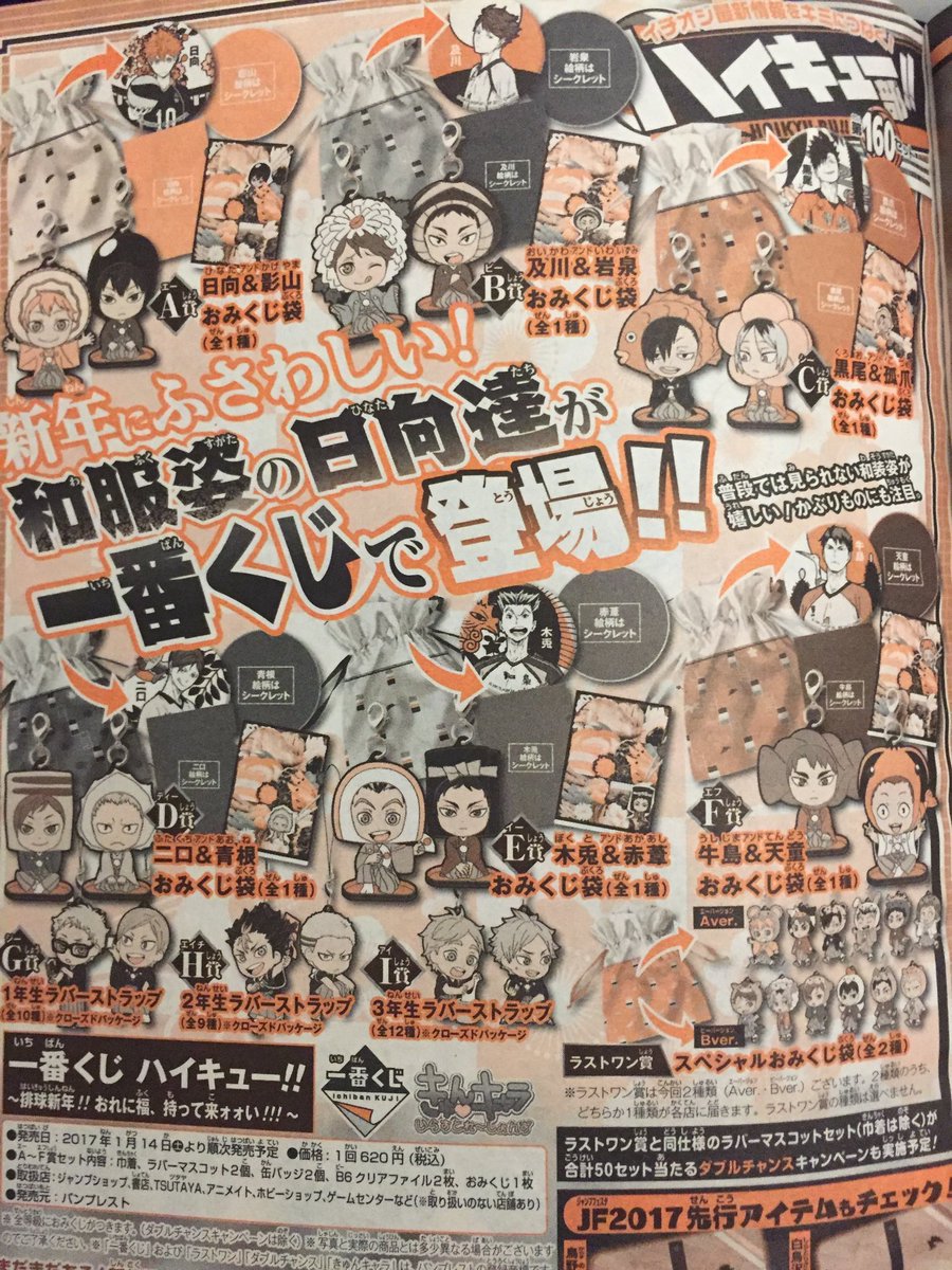 Kagerin109Rin's tweet photo. さぁみんな拡散しろぉぉおお
1月14日にハイキュー一番くじやるぞ！お正月バージョン
みんなで引こう！ https://t.co/HspxfBAHM7