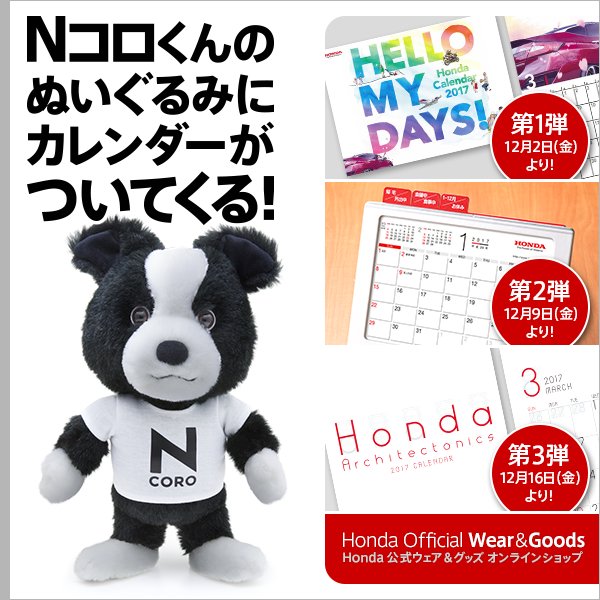 即決☆送料350円より○ホンダ/Nコロ○ぬいぐるみ Nころ Nコロ