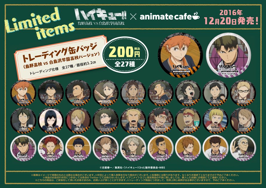 アニメイトカフェ総合 on X: 