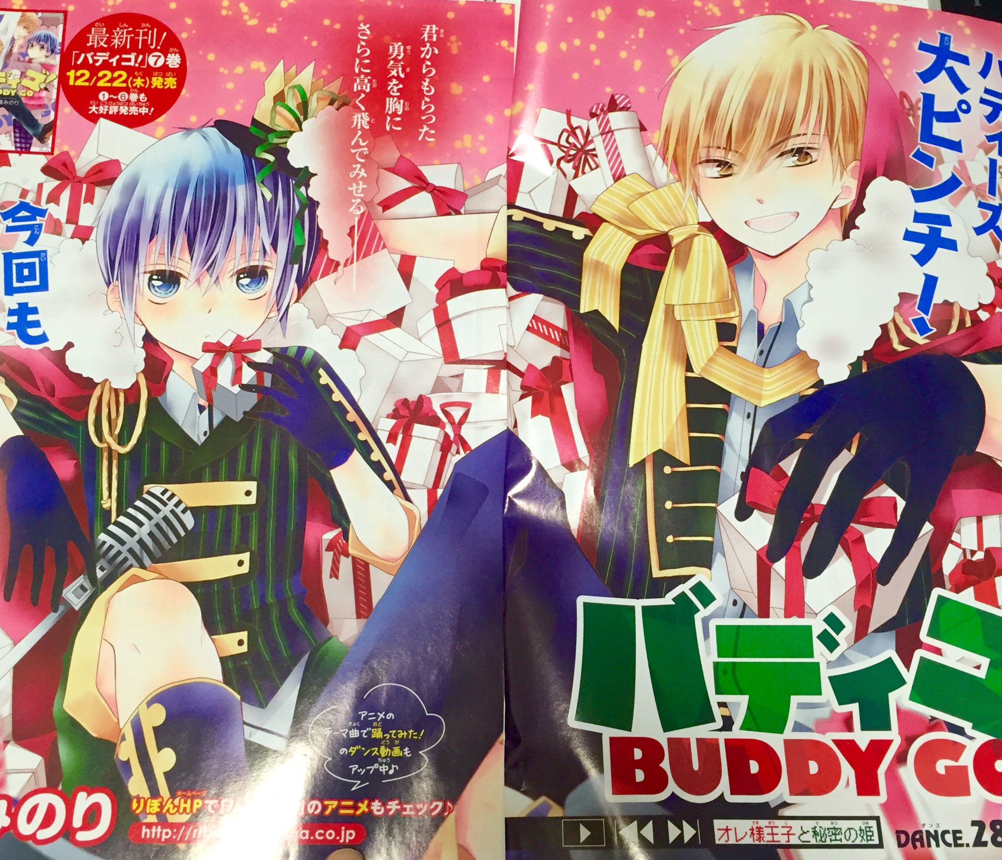 黒崎みのり 初 婚 7巻発売中 発売中のりぼん1月号にバディゴ 28話も巻頭カラーで載せてもらってます 聞いてみたのコーナーでは映画第2弾がもうすぐ公開のhoneyworksさんにお話を聞かせていただきました キャラクターの誕生秘話など貴重なお話が