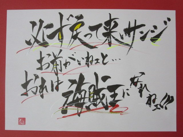 書楽遊人 しろ No Twitter 必ず戻って来いサンジ お前がいねェと おれは 海賊王に なれねェ モンキー D ルフィ Onepiece モンキー D ルフィ サンジ