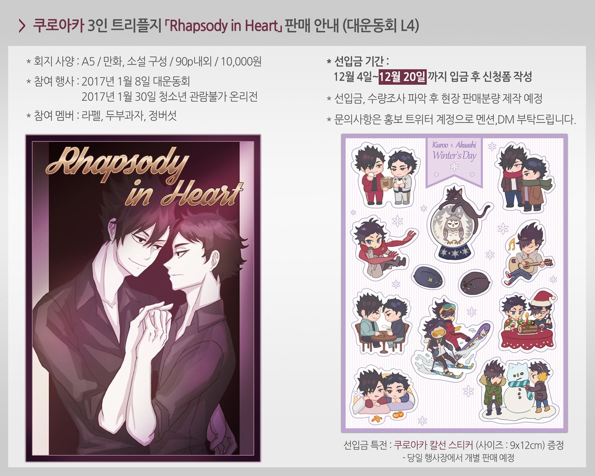 KurooAkaTriple's tweet photo. RT♡>현재 쿠로아카 3인 합동지 수량조사/선입금 예약을 받고있습니다. 본트윗을 RT해주신 2분께 각 합동지 / 기프티콘을 선물로 드립니다
회지정보> https://t.co/6RcTD4arvP
수량조사/선입금>https://t.co/sULhuF2XMq https://t.co/7I3yDlnSq2