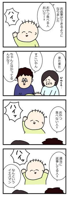 いいお返事 #育児漫画 #眉屋絵日記 