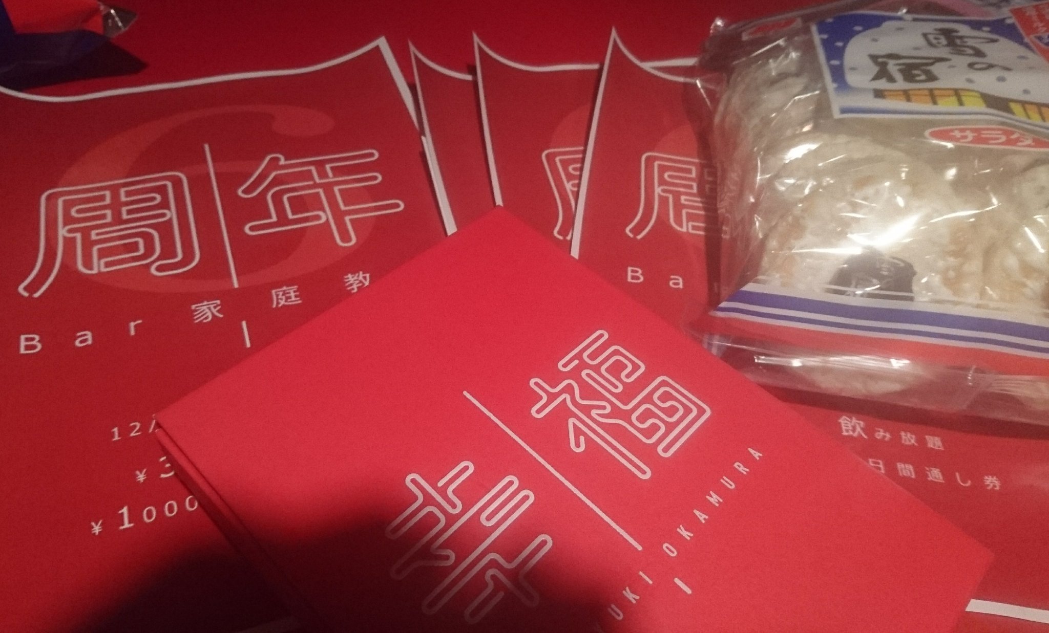 Bar家庭教師 周年始まっちゃいました 甘栗 略 6年前の今頃は色々な意味 でこんなことになるなんて思ってなかったので感慨深さもひとしお あれやこれやを噛みしめながらお待ちしております 一週間どうぞよろしくお願いいたします Aco T Co