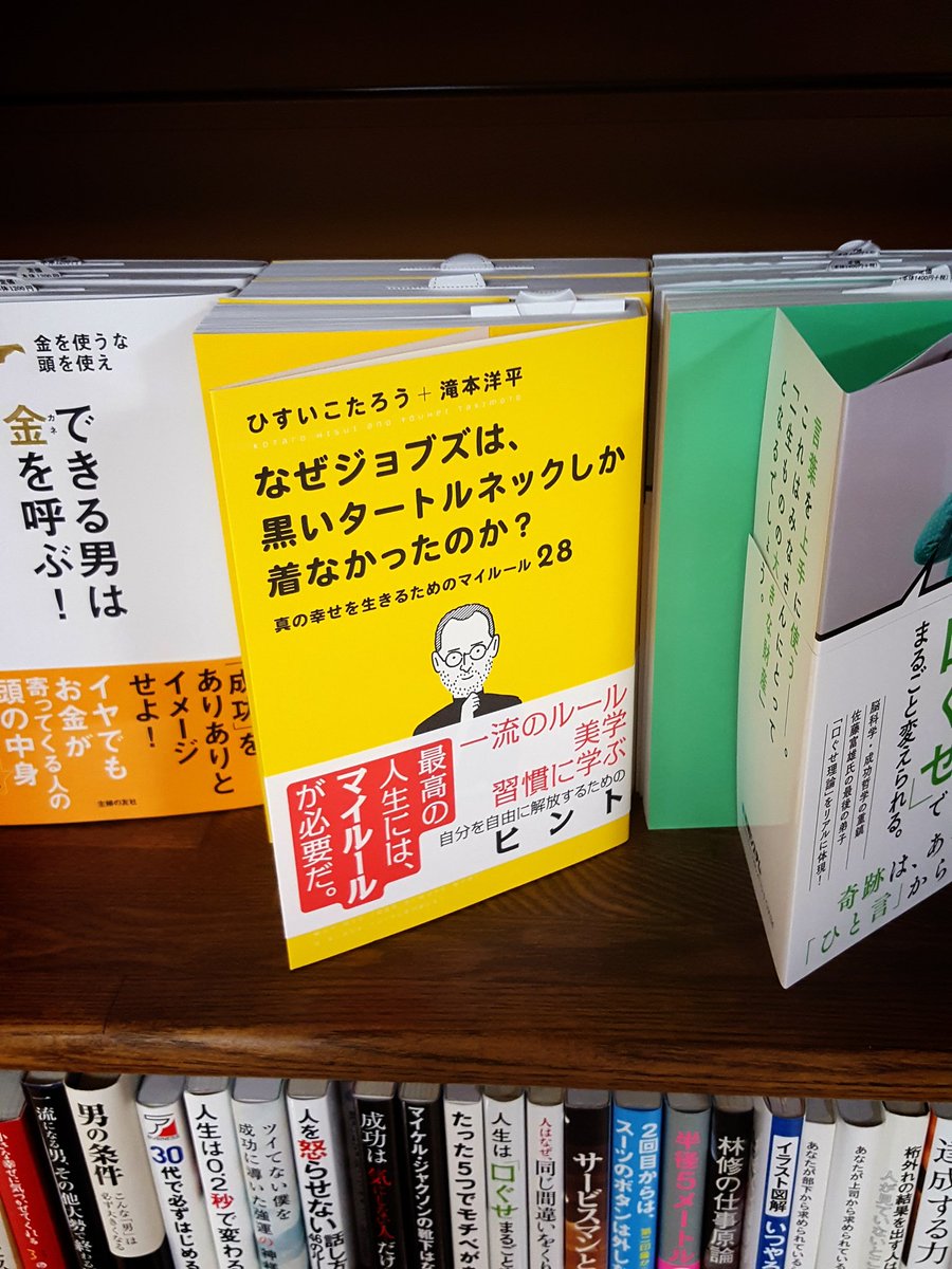 ファッションオヤジの小言 短パン社長が推薦して 在庫無し店続出のジョブズ本3冊ありました 流石 ジュンク堂書店伊勢丹松戸店 早速買いました ついでにへイルメリー座り読み Motoのレザーキャップいいね しかし メンズのファッション誌の品揃えは